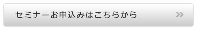 お申込みはこちらから